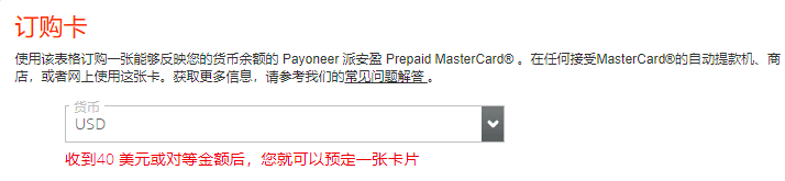 申请Payoneer实体卡需要Payoneer账户中有至少$40美金的余额