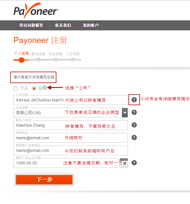 Payoneer企业账户注册填写公司信息