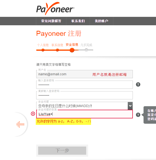 Payoneer企业账户注册填写安全信息