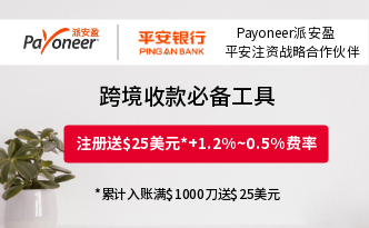 Payoneer外贸e户通包含全球收款服务和电汇收款服务示意图