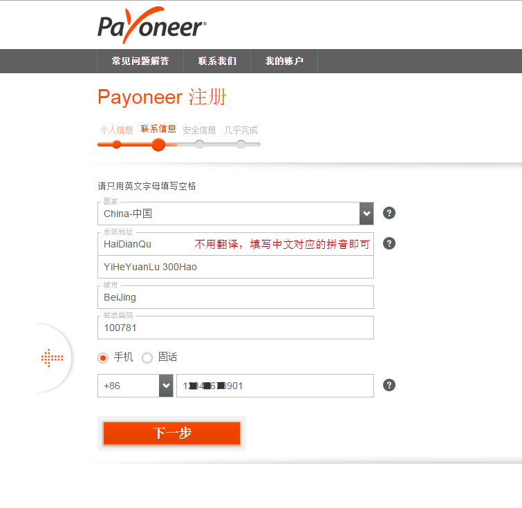Payoneer企业账户注册填写公司账单地址信息