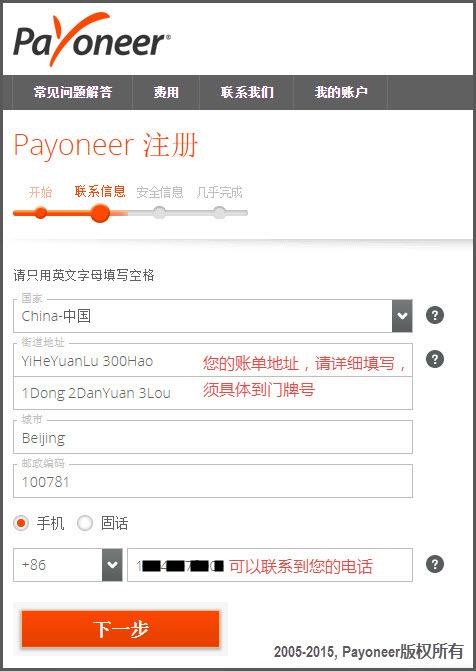 Payoneer注册填写地址信息