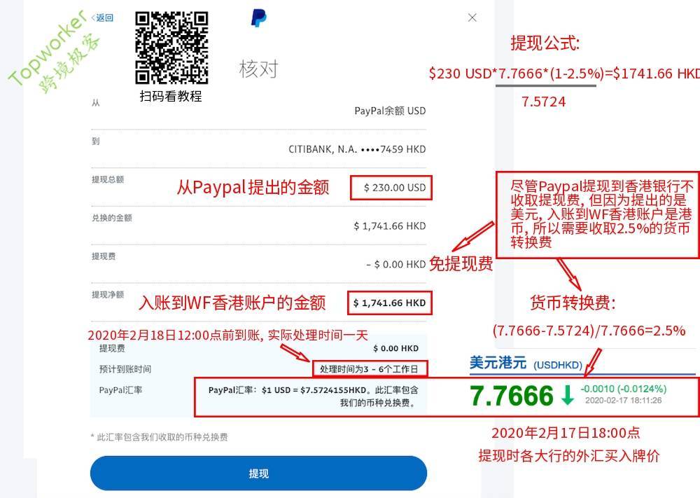 Paypal提现美元到香港银行账户计算