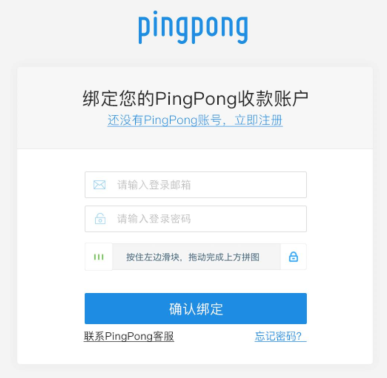 绑定Pingpong账户登陆