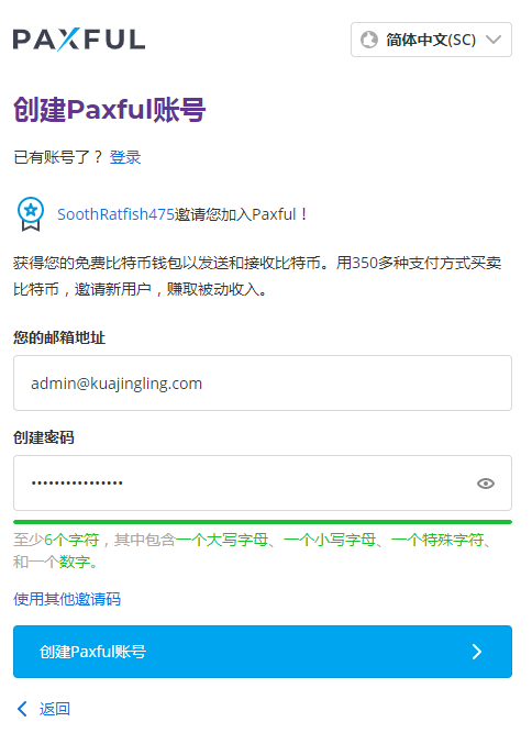 Paxful注册使用教程图2